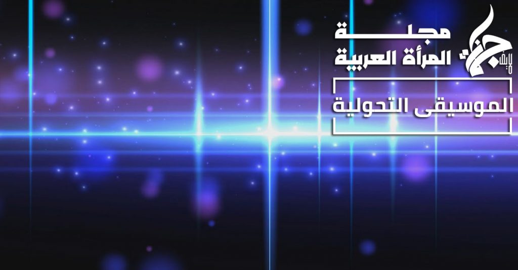 الموسيقى التحولية