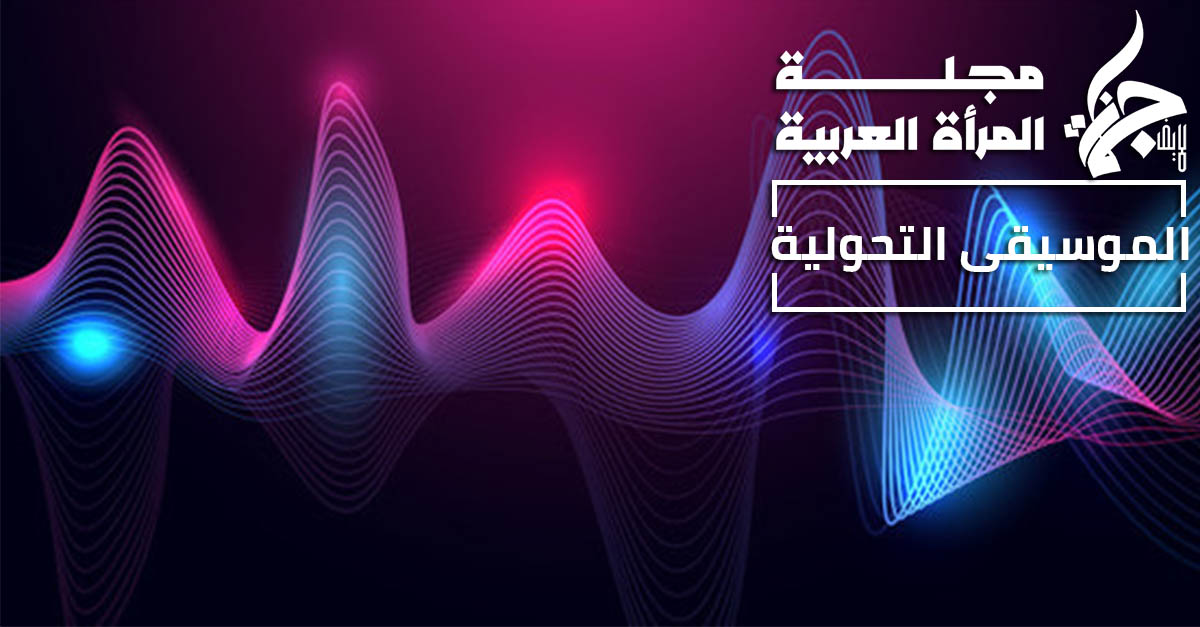 الموسيقى التحولية