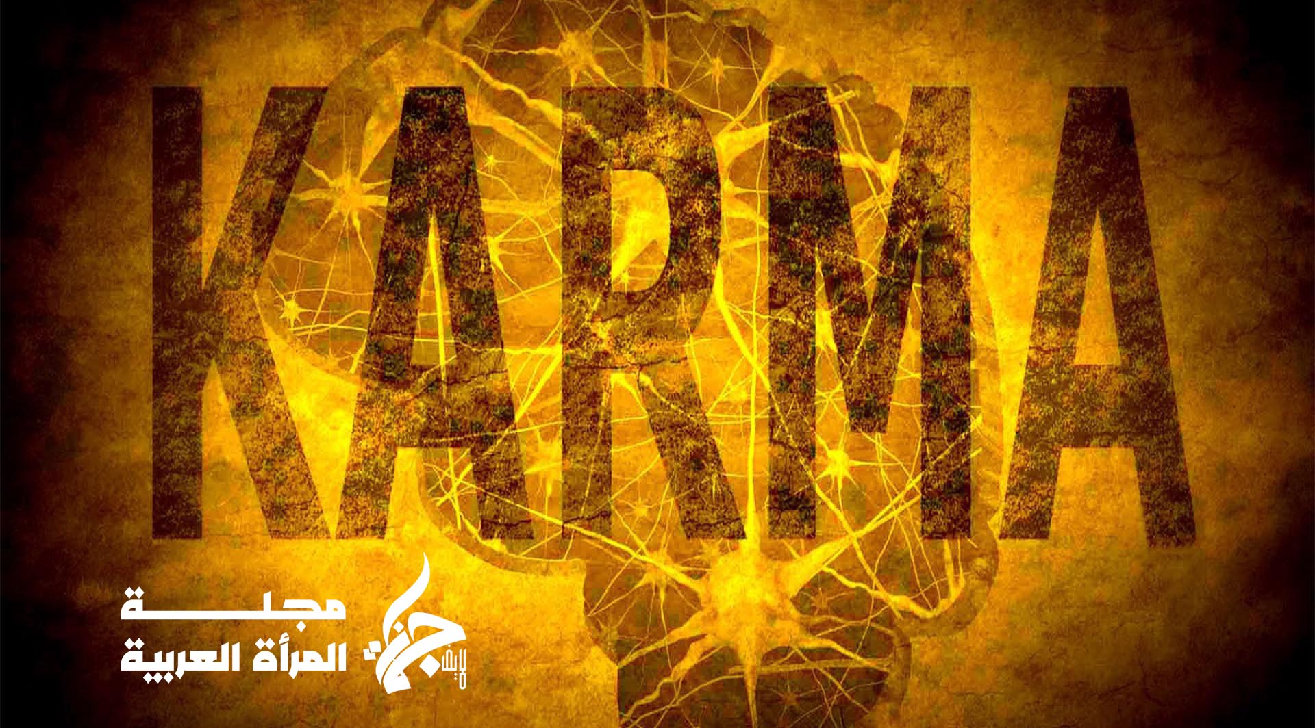القانون الكوني للكارما