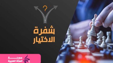 شفرة الاختيار