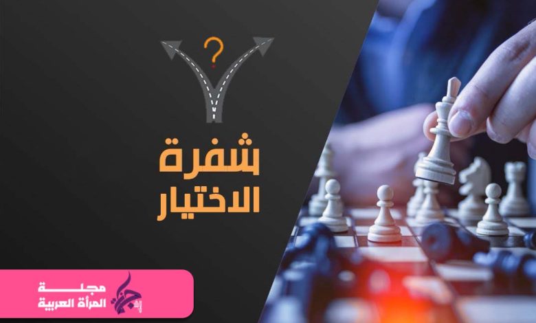 شفرة الاختيار