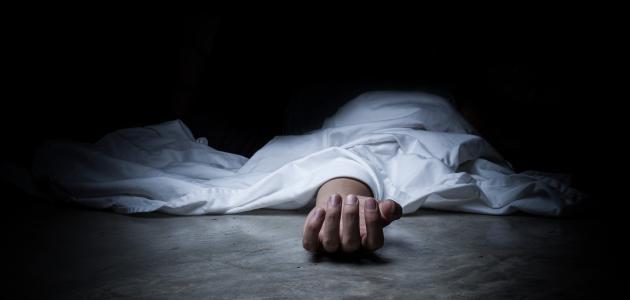 ماذا يحدث عند الموت