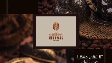 قهوة مسك اسطنبول