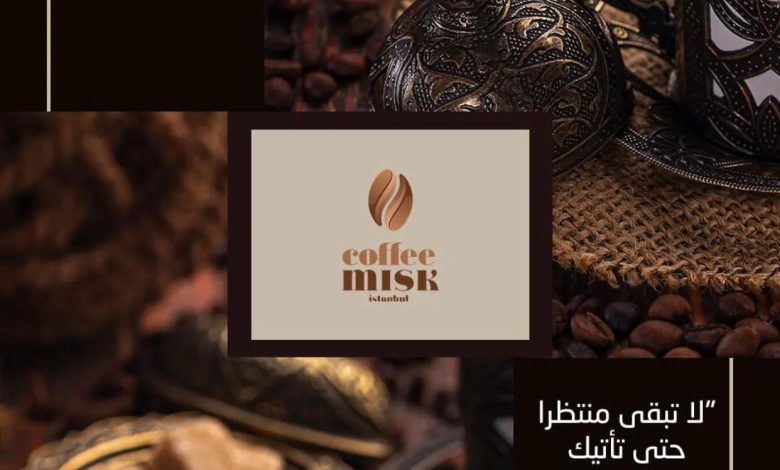 قهوة مسك اسطنبول