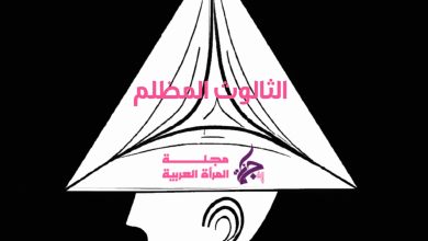 الثالوث المظلم