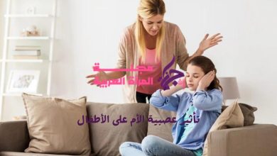 تأثير عصبية الأم على الأطفال