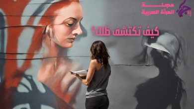 كيف تكتشف ظلك