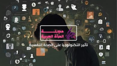 تأثير التكنولوجيا على الصحة النفسية