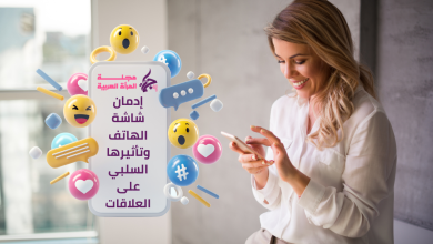 إدمان شاشة الهاتف وتأثيرها السلبي على العلاقات