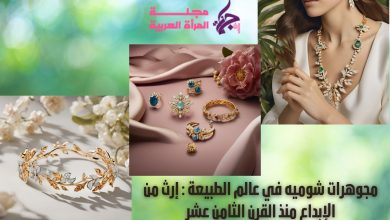 مجوهرات شوميه