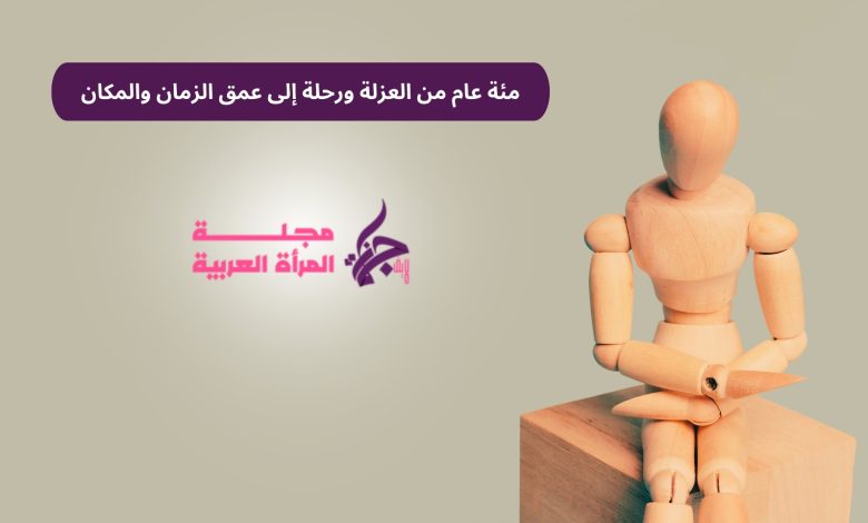 مئة عام من العزلة