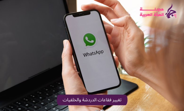 تغيير فقاعات الدردشة والخلفيات