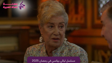مسلسل ليالي روكسي في رمضان 2025