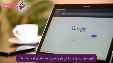 طورت غوغل ميزة جديدة في كروم لتغيير كلمات المرور المخترقة تلقائياً