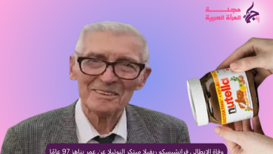 وفاة فرانشيسكو ريفيلا مبتكر النوتيلا عن عمر يناهز 97 عامًا