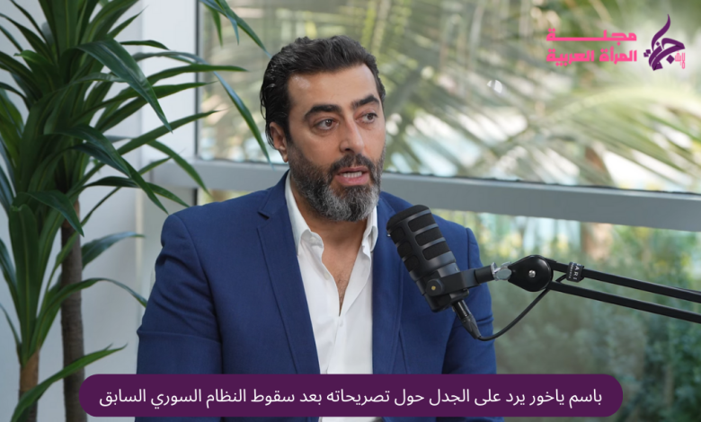 باسم ياخور يرد على الجدل حول تصريحاته بعد سقوط النظام السوري السابق