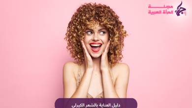 طريقة العناية بالشعر الكيرلي