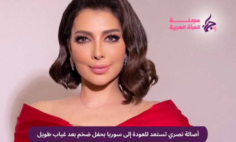 أصالة نصري تستعد للعودة إلى سوريا بحفل ضخم بعد غياب طويل
