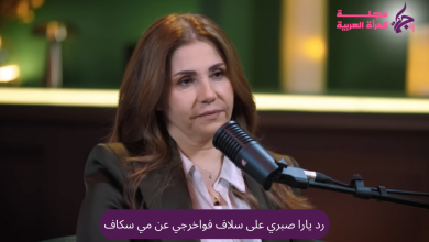 رد يارا صبري على سلاف فواخرجي عن مي سكاف