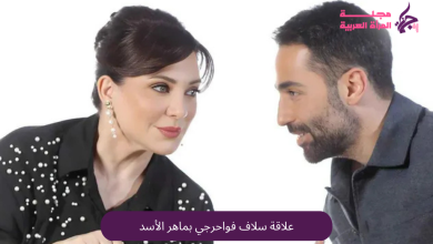 علاقة سلاف فواحرجي بماهر الأسد