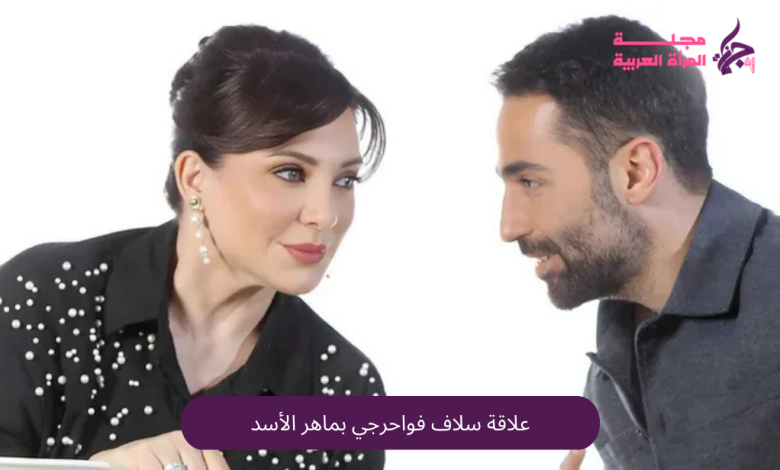 علاقة سلاف فواحرجي بماهر الأسد