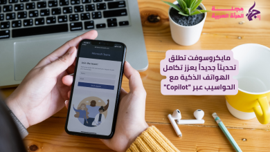 تحديث مايكروسوفت الجديد Copilot