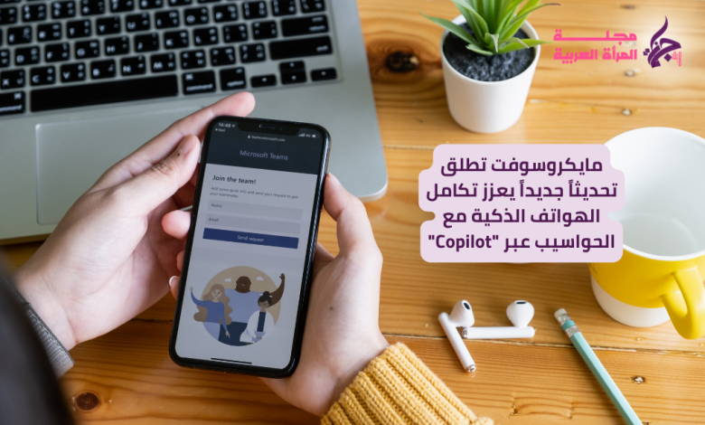تحديث مايكروسوفت الجديد Copilot