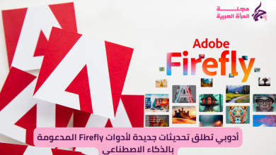 أدوبي تطلق تحديثات جديدة لأدوات Firefly المدعومة بالذكاء الاصطناعي
