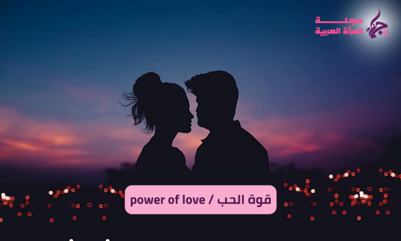 power of love / قوة الحب