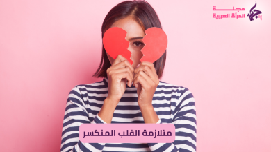 متلازمة القلب المنكسر
