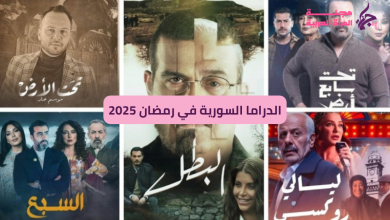 الدراما السورية في رمضان 2025
