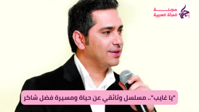المسيرة الفنية للفنان اللبناني فضل شاكر