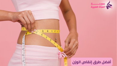 أفضل طرق إنقاص الوزن