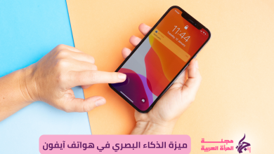 ميزة الذكاء البصري في هواتف آيفون