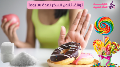 توقف تناول السكر لمدة 30 يوماً