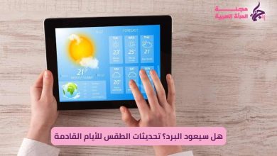 تحديثات الطقس للأيام القادمة