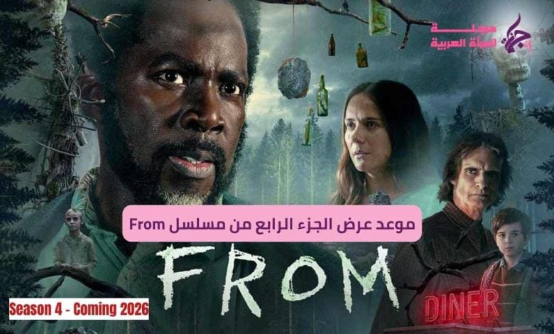 موعد عرض مسلسل from coming soon