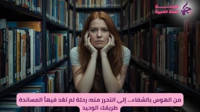 الهوس بالتنمية الذاتية