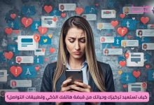 امرأة تشعر بالإرهاق النفسي بسبب كثرة الإشعارات على هاتفها الذكي. السيطرة على ادمان الهاتف الجوال