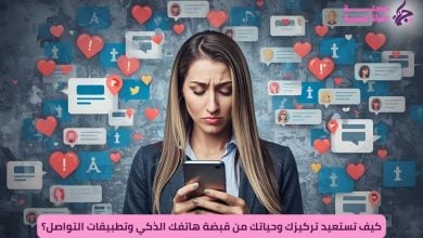 امرأة تشعر بالإرهاق النفسي بسبب كثرة الإشعارات على هاتفها الذكي. السيطرة على ادمان الهاتف الجوال