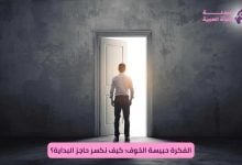 حالة التردد أمام المشاريع الجديدة
