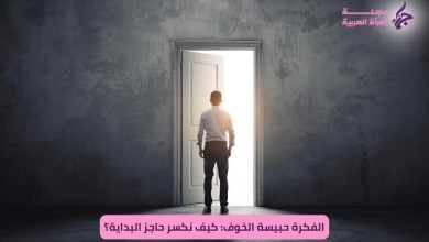 حالة التردد أمام المشاريع الجديدة