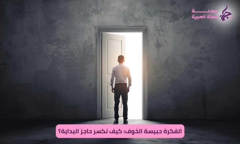 حالة التردد أمام المشاريع الجديدة