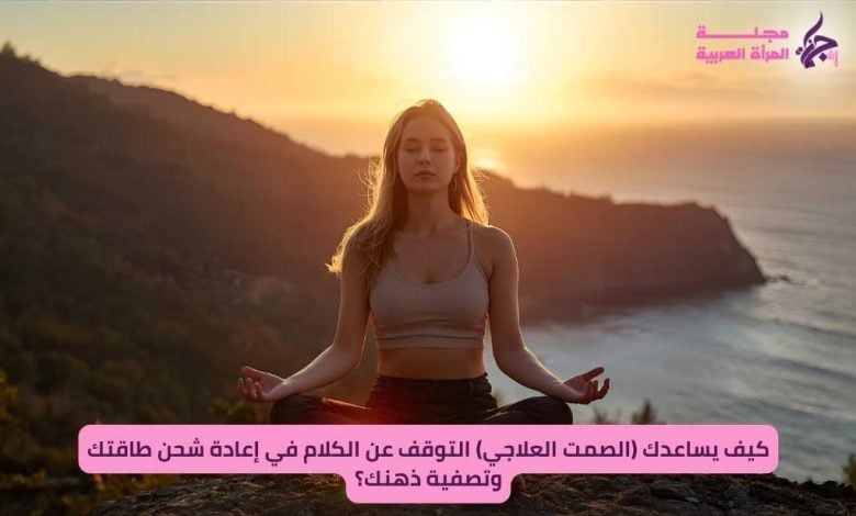 شخص يمارس الصمت العلاجي في الطبيعة أثناء الغروب لإعادة شحن طاقته وتصفية ذهنه.
