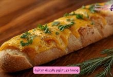 خبز الثوم بالجبنة الذائبة