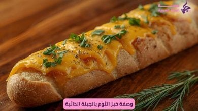 خبز الثوم بالجبنة الذائبة