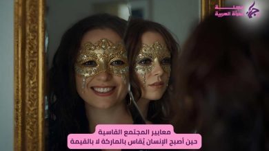 معايير المجتمع القاسية: حين أصبح الإنسان يُقاس بالماركة لا بالقيمة