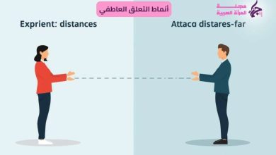 انماط التعلق العاطفي