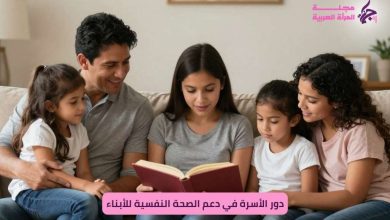 دور الأسرة في دعم الصحة النفسية للأبناء